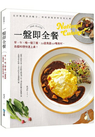一盤即全餐