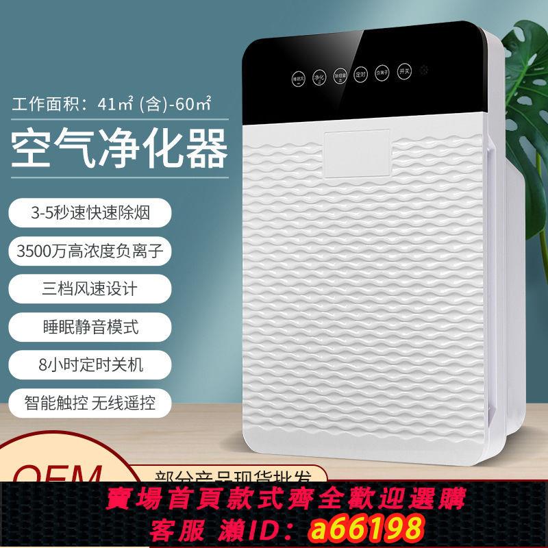 【臺灣公司 可開發票】空氣凈化器家用負離子紫外線消毒機除塵去異味除煙機批發一件代發