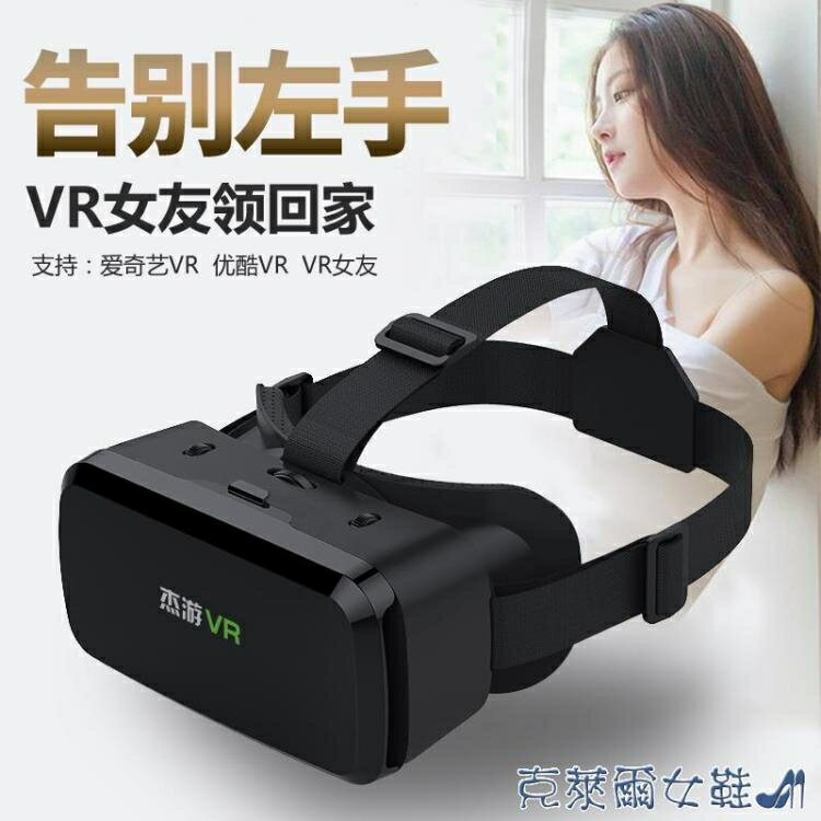 免運 VR眼鏡 VR眼鏡 杰游二代VR眼鏡手機游戲專用RV虛擬現實家用3D全景電影一體機 紓困振興 雙十一購物節