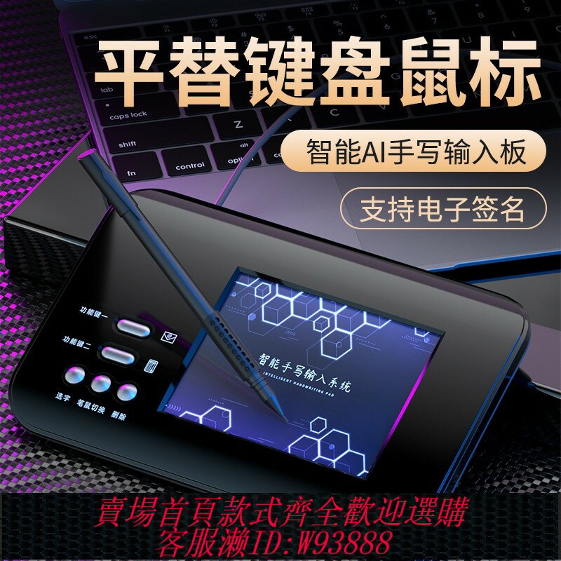 {臺灣公司貨 可打統編}智慧語音手寫板老人寫字輸入板鍵盤筆記本臺式電腦寫字板手寫筆
