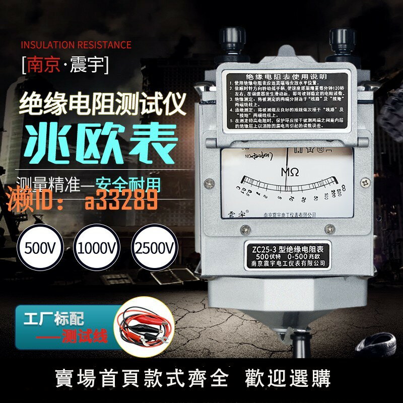 【可開發票】南京震宇ZC25/ZC11D搖表500V兆歐表1000V/2500V絕緣電阻測試儀