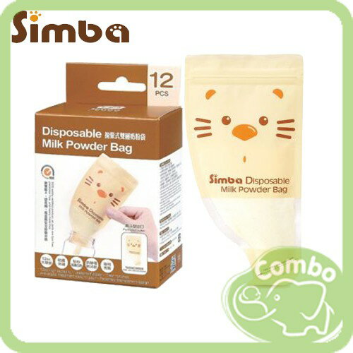 Simba 小獅王辛巴 拋棄式雙層奶粉袋 12入