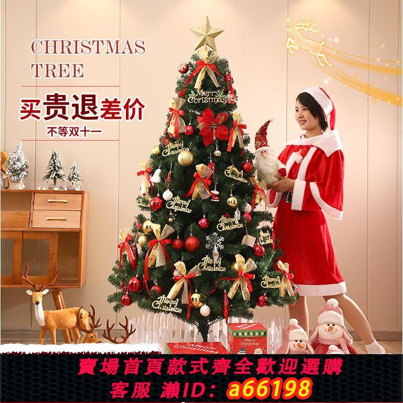 【臺灣公司 可開發票】聖誕樹套餐1.5米1.8豪華套裝加密家用2.1發光大型3米聖誕節裝飾品