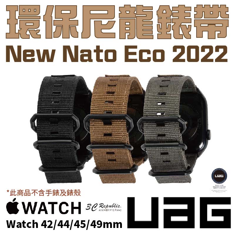 UAG new Nato 環保尼龍 錶帶 適用 Apple Watch 適用 42 44 45 49 mm【APP下單最高20%點數回饋】
