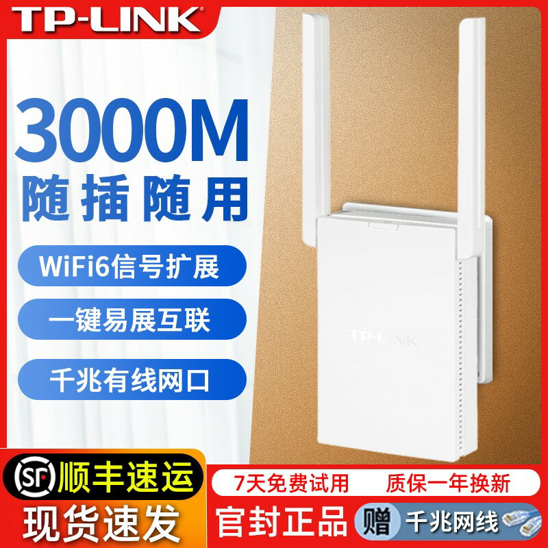 【可開發票】普聯TP-LINK千兆WiFi6訊號擴大器AX3000M無線網路增強放大擴充套件新橋接5G雙頻中繼穿墻王加強接收路由器家用tp