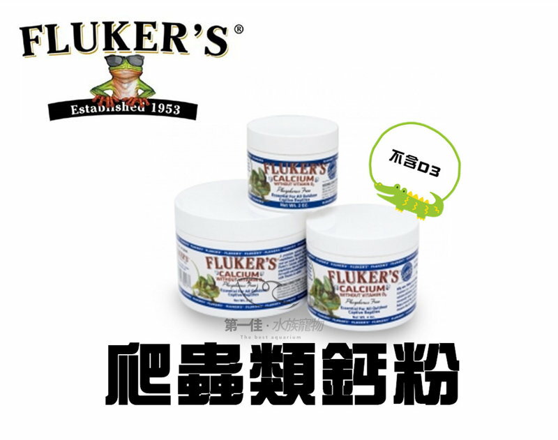 [第一佳 水族寵物] 美國 FLUKER`S 爬蟲類鈣粉.兩棲.烏龜 (不含D3)73016