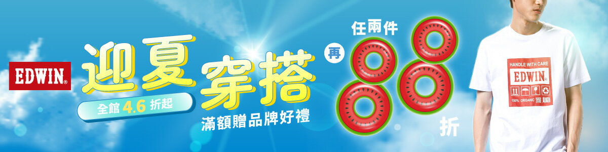 EDWIN官方旗艦店