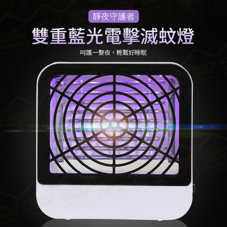 LED雙重藍光電擊滅蚊燈 USB接口 靜音降噪 光波電蚊燈 驅蚊器捕蚊器吸蚊燈補蚊燈誘蚊燈【ZO0404】《約翰家庭百貨 3