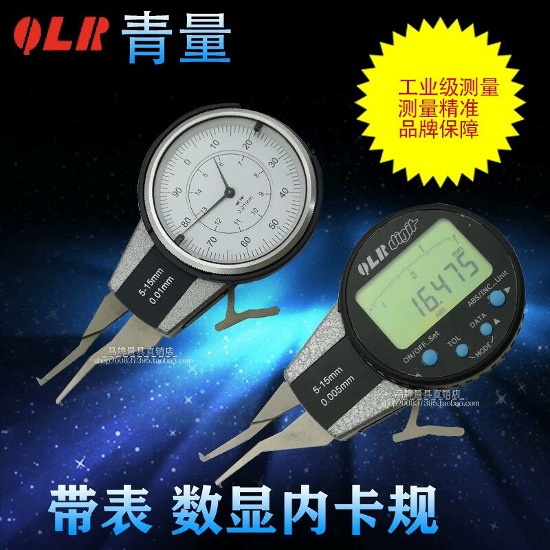 青海青量帶表內卡規數顯內卡規機械內卡規0.01mm內外徑測量卡鉗表