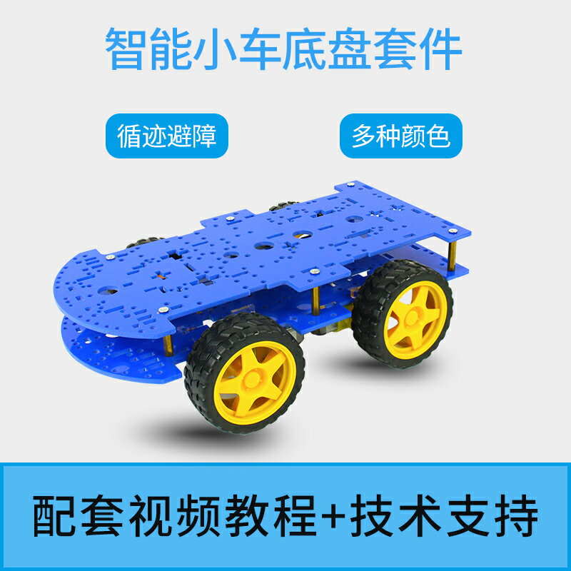 智能小車套件 底盤 4WD 帶碼盤測速 DIY制作適用于arduino平臺