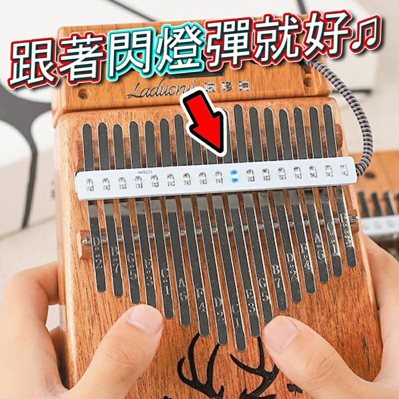 ⭐智慧手指鋼琴⭐  kalimba  卡淋巴琴 拇指琴 17音 生日禮物 卡林巴琴 手指琴 新款 告白神器 音樂 鋼琴