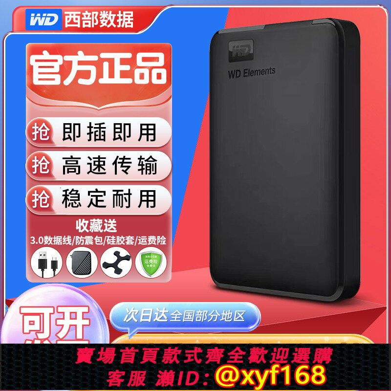 【可開發票】WD西部資料移動硬碟500G/1T/2T高速USB3.0外接新元素手機電腦通用