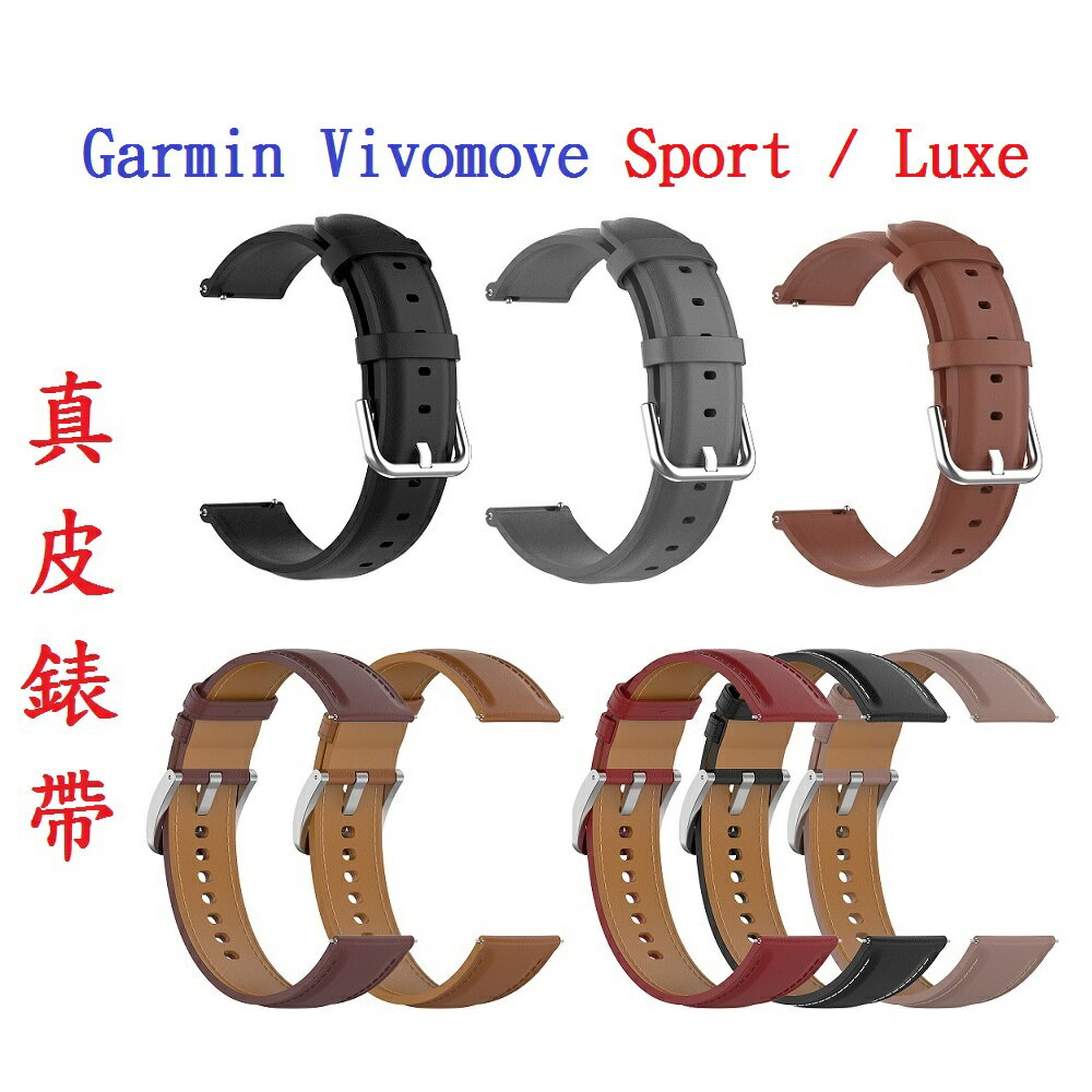 【真皮錶帶】Garmin Vivomove Sport / Luxe 錶帶寬度20mm 皮錶帶 腕帶
