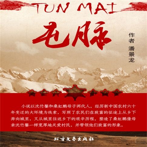 【有聲書】屯脉 0