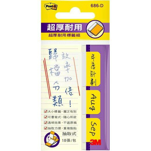 3M 686-DY 超厚材質標籤