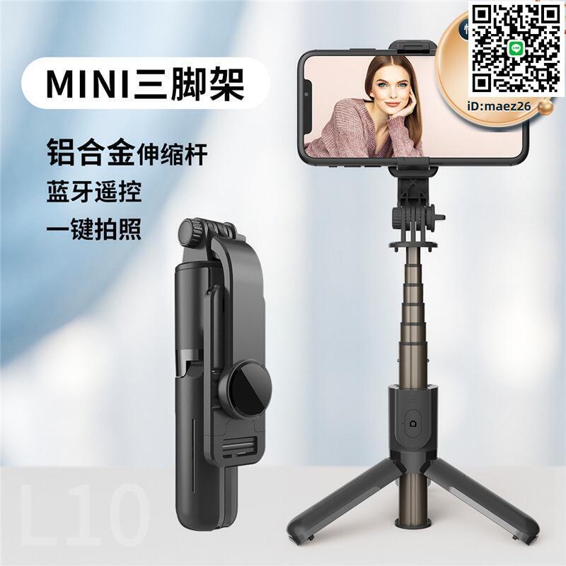 【全球優品滙】l10超迷你鋁合金三腳架自拍杆手機視頻拍照桌面落地支架