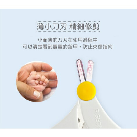 現貨 官方正品 Pigeon 貝親 指甲剪 新生兒指甲剪 澄石藥局✚實體店面 6