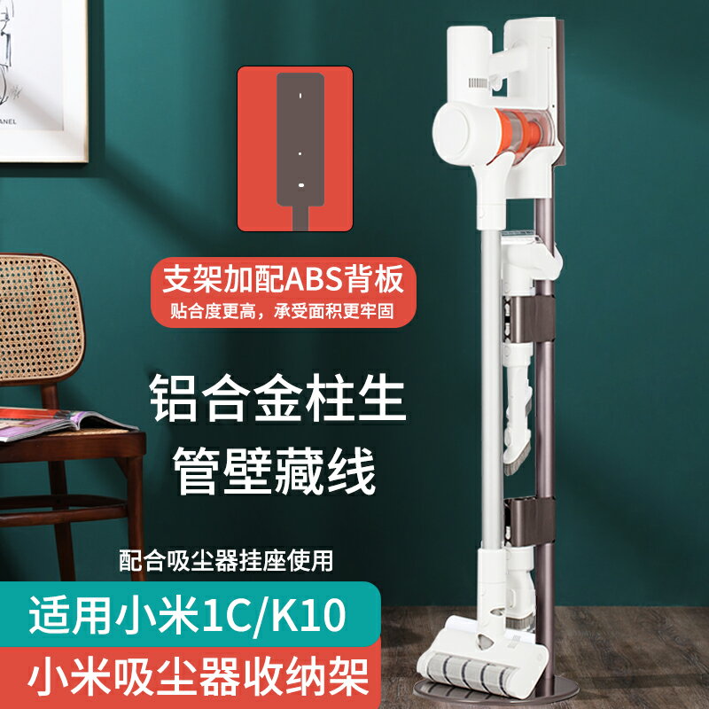 吸塵器置物架 適用追覓小米吸塵器掛架1CG10 K10pro輕羽免打孔落地置物收納支架【DW4160】
