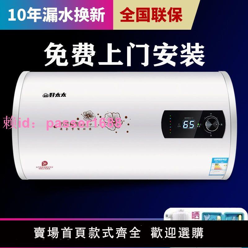 好太太【上門安裝】熱水器電家用省電洗澡小型速熱40/50/60/80升