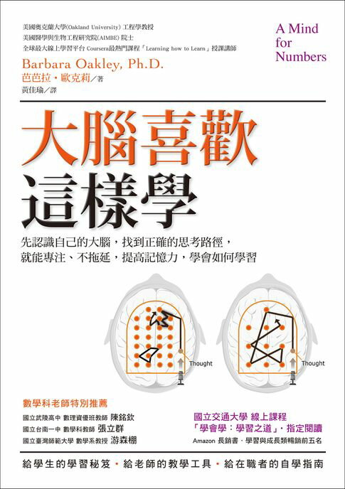 【電子書】大腦喜歡這樣學：先認識自己的大腦，找到正確的思考路徑，就能專注、不拖延，提高記憶力，學會如何學習 0