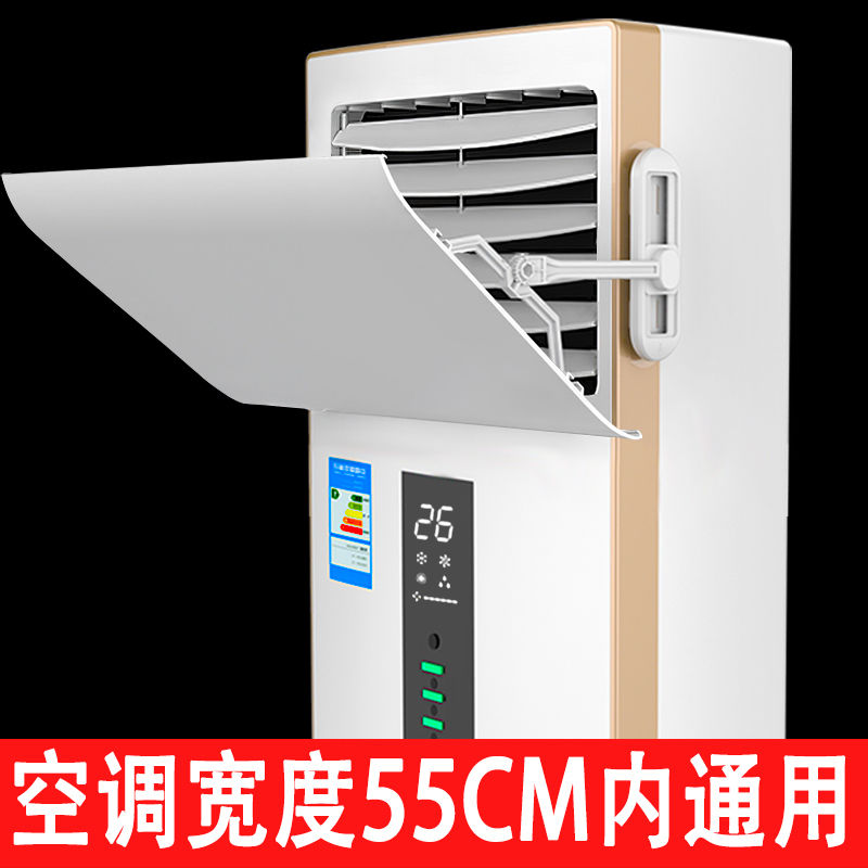 免運/快速發貨 空調擋風板 冷氣擋風板 通用型空調擋風板 中央空調擋風板 立式空調擋風板櫃式機出風口導風罩酒店格力美的冷暖通用櫃式擋板