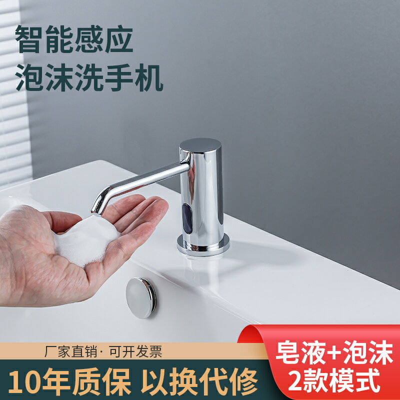 衛生間臺置水龍頭式全自動洗潔精感應皂液器自動開關泡沫洗手器