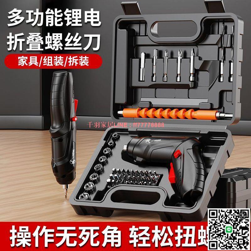 【千羽家居】電動螺絲刀充電式小型家用全自動電起子迷你螺絲批工具電批手電鉆