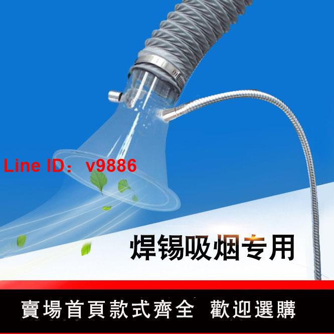 【台灣公司 超低價】流水線電子焊錫抽煙罩 透明吸煙罩 喇叭口 排煙罩PVC伸縮排風軟管