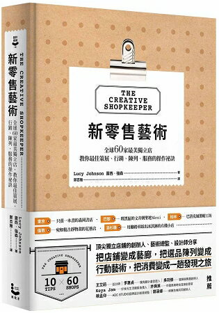 新零售藝術：全球60家最美獨立店，教你最佳策展、行銷、陳列、服務的操作祕訣 | 拾書所