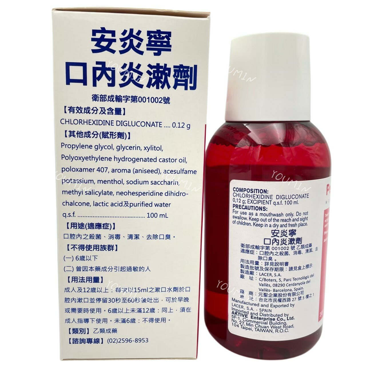 【利口寧】 Perioxidin 安炎寧口內炎漱劑 200ML 1