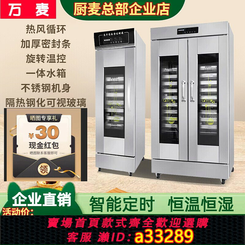{可打統編 超低價}萬麥全自動微電腦版不銹鋼烘焙醒發面披薩包子饅頭蒸籠發酵箱商用