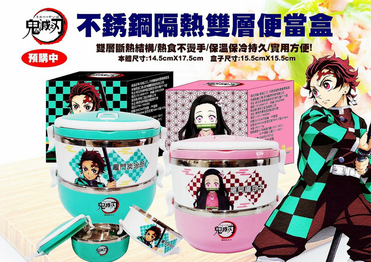 大賀屋 鬼滅之刃 304 不銹鋼 雙層 便當盒 隔熱餐盒 餐具 兒童餐具 兒童餐盒 隔熱便當盒 正版 T00011991