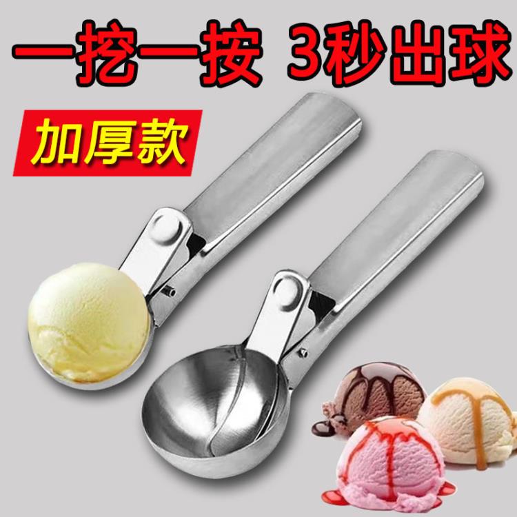 不銹鋼雪糕勺匙商用奶茶店挖冰淇淋勺冰激凌勺子創意水果挖球器 交換禮物