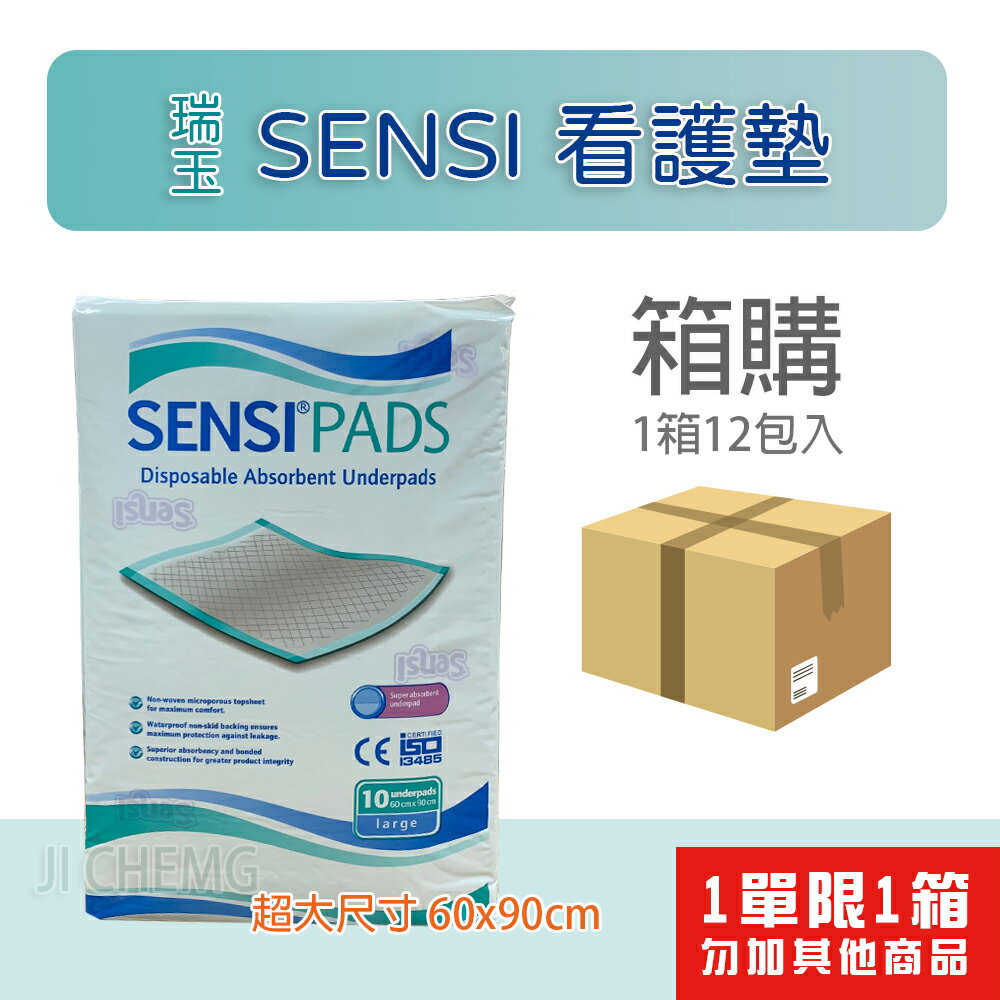 【瑞玉 整箱販售】 SENSI 看護墊 超大尺寸 60x90cm 生理墊 寵物墊 護理墊 狗尿布 保潔墊