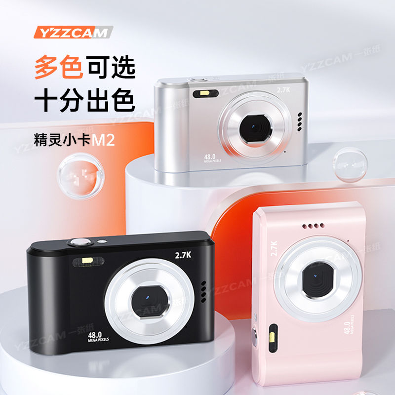 4K數碼相機高像素高清自拍便攜卡片機學生ccd隨身帶拍照攝影2.7K 小山好物嚴選 4