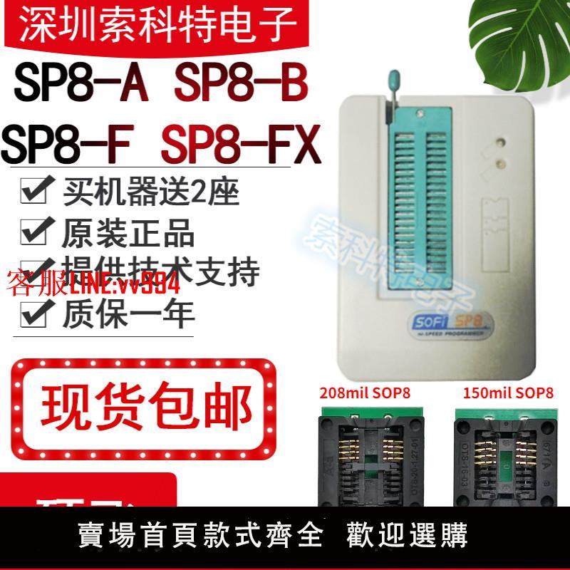 燒錄機 碩飛燒錄器SP8-FX SP8-BF SP8-A bios燒寫器 SPI FLASH編程器SP8