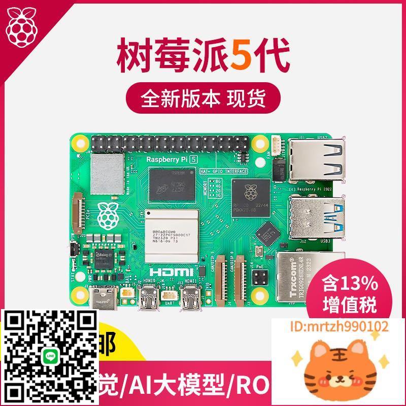 亞博智慧 樹莓派5代Raspberry Pi 5b開發板PCIe主機板linux套件4B-時尚精品