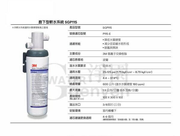 3M 3US-MAX-S01H 強效型生飲淨水系統+3M SGP115軟水系統 ●加贈3US-MAX-F01H替換濾心 3