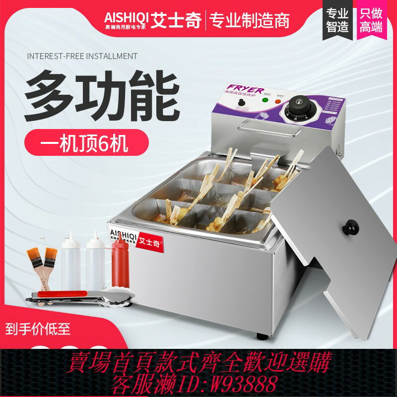 {臺灣公司貨 可打統編}艾士奇關東煮機器商用麻辣燙鍋串串香裝置煮面爐電炸爐油炸鍋雙缸