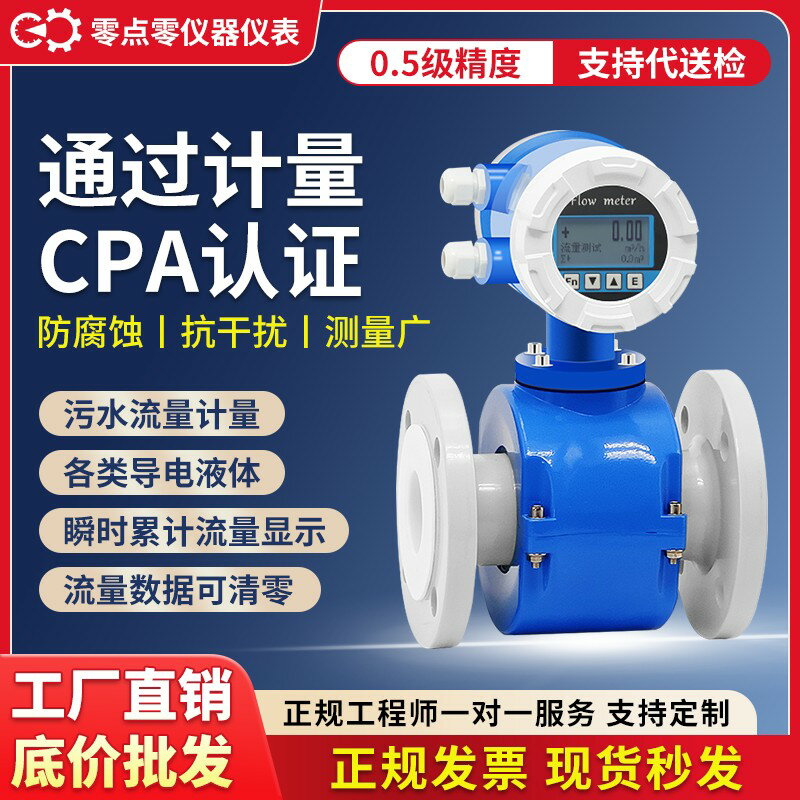 【臺灣公司 可開發票】智慧電磁流量計汙水一體分體管道式插入耐酸堿液體不銹鋼微小流量