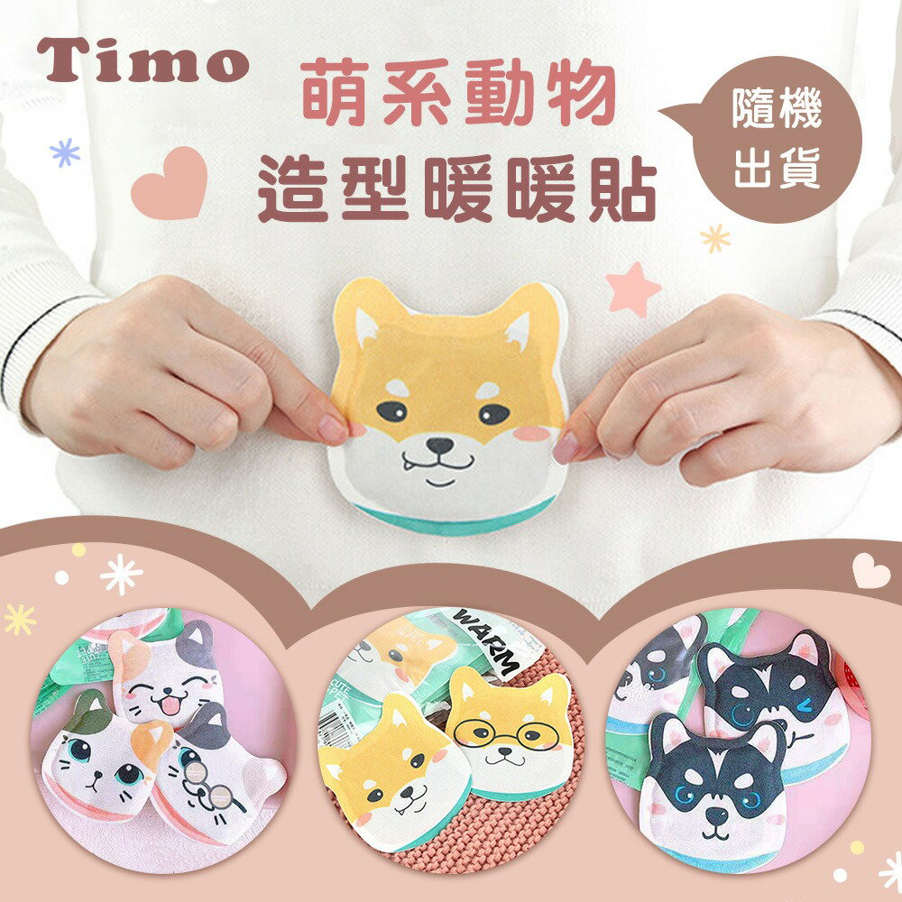 萌系動物造型暖暖包 10入組