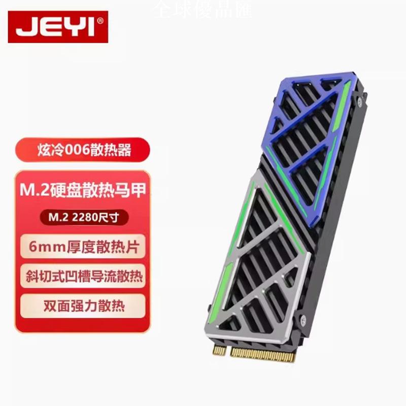 【全球優品匯】JEYI/佳翼M.2 2280硬碟散熱馬甲nvme SSD散熱器PS5加裝全鋁散熱片