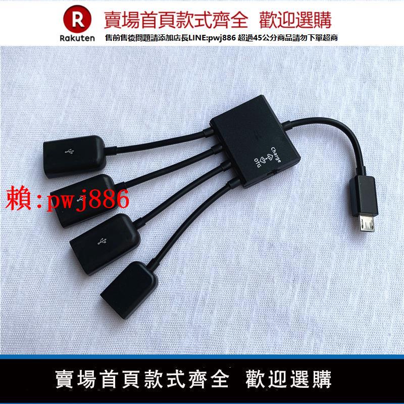 【售後無憂】安卓手機平板同時充電OTG數據線micro usb手機平板HUB帶USB轉接頭【注意！訂單滿299出貨！】