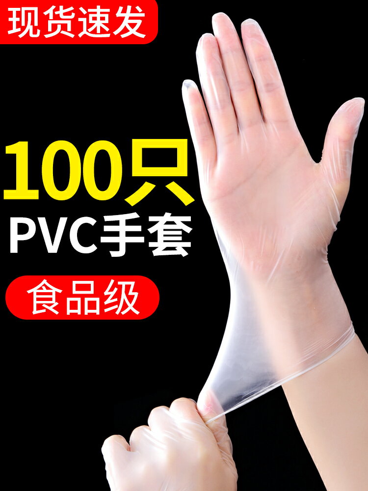 100只pvc手套一次性乳膠橡膠食品級專用餐飲廚房女洗碗防水油