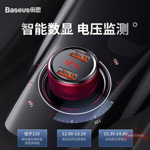 Baseus倍思 魔力系列雙QC數顯智能雙快充 車用PD快充 LED電壓檢測顯示 點菸器 USB