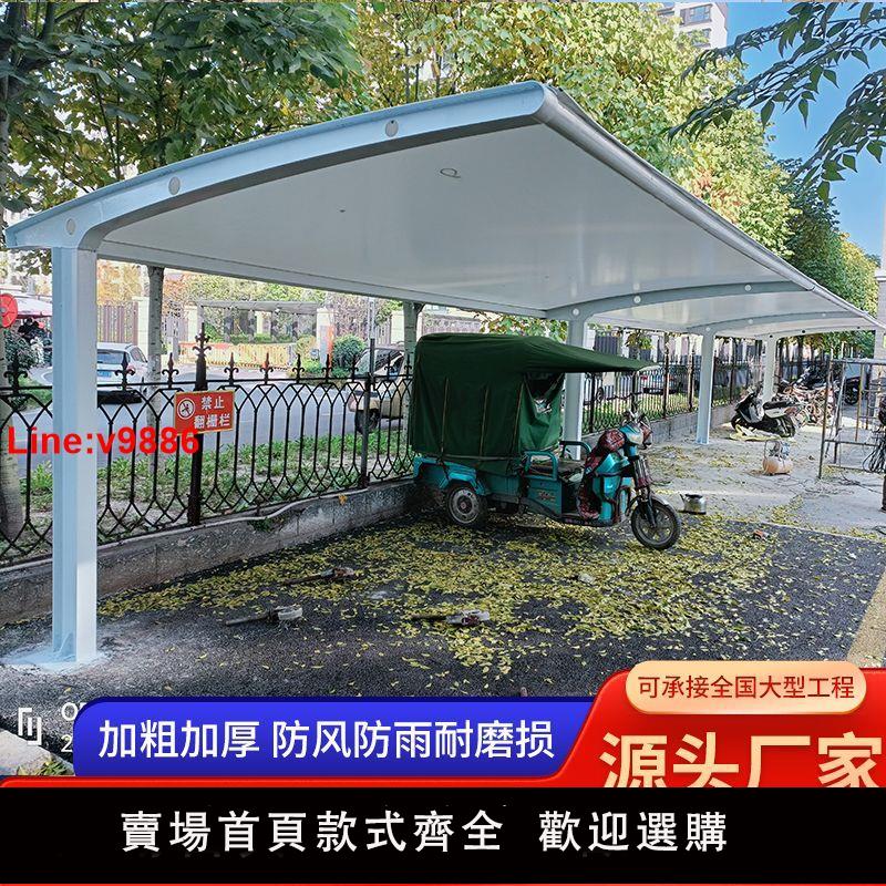 【臺灣公司 超低價】膜結構車棚汽車遮陽棚充電樁棚電動車停車棚小區車棚戶外張拉膜棚