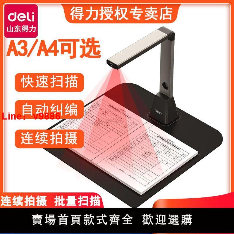 【臺灣公司保固】得力15161高拍儀a3辦公檔案pdf文件證件發票掃描機視頻錄制掃描儀