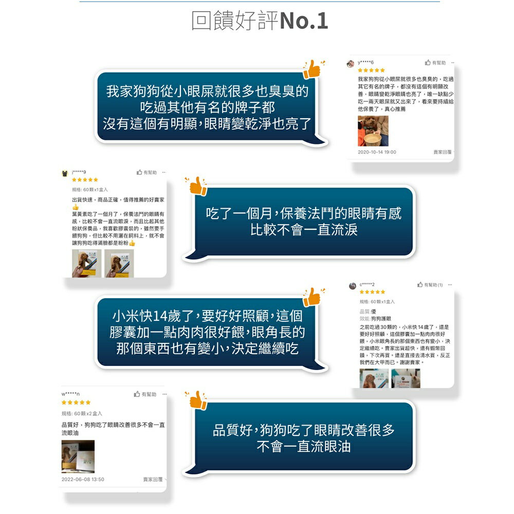 ＵＴＯ｜ 木入森 犬寶好眼力/狗狗葉黃素 專業獸醫推薦 5