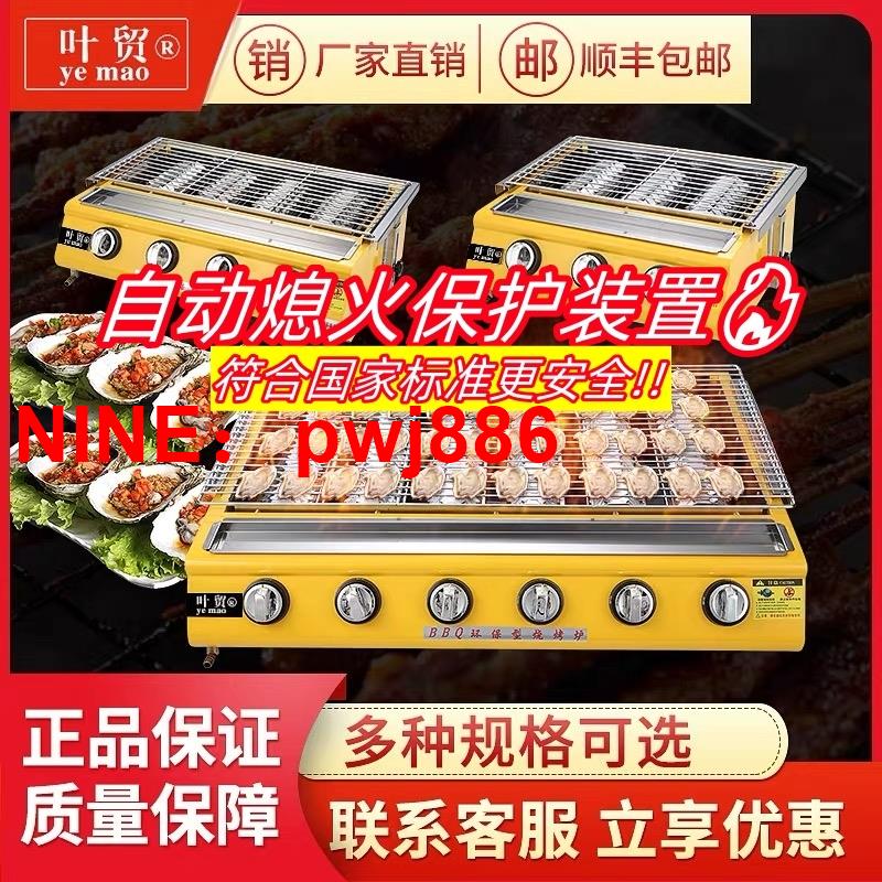 [臺灣公司貨 可開發票]進盛燃氣熄火保護燒烤爐商用家用夜市擺攤烤生蠔專用煤氣天然氣