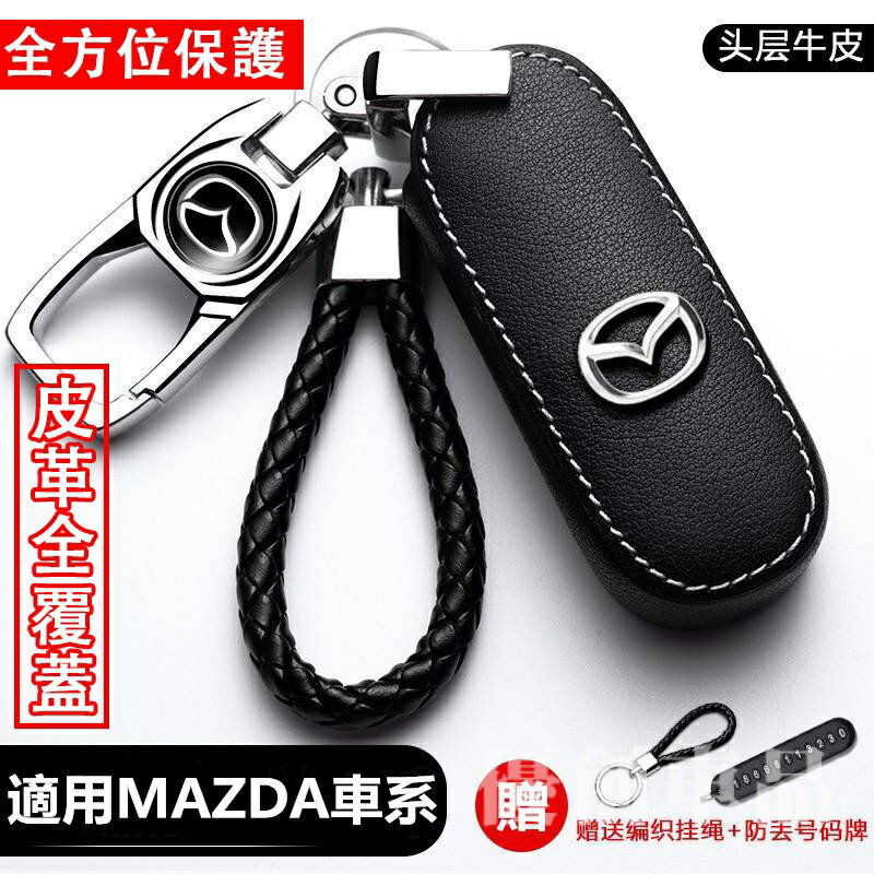 Mazda 馬自達 鑰匙套 皮套 MAZDA3 CX3 CX5 MAZDA5 CX30 鑰匙圈 鑰匙保護套
